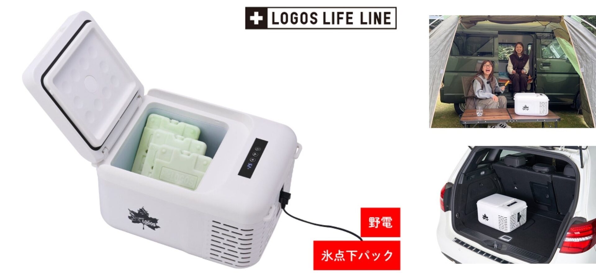 LOGOS 氷点下パック ポータブル冷凍庫(AC・DC)