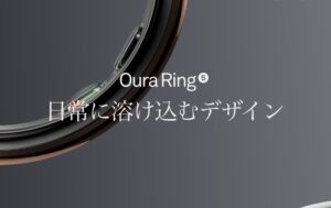 小型化でバッテリー強化　新「Oura Ring 5」日本上陸